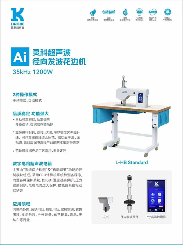 什么設(shè)備能輕松搞定縫合、花邊、壓花?徑向發(fā)波花邊機(jī)揭秘!